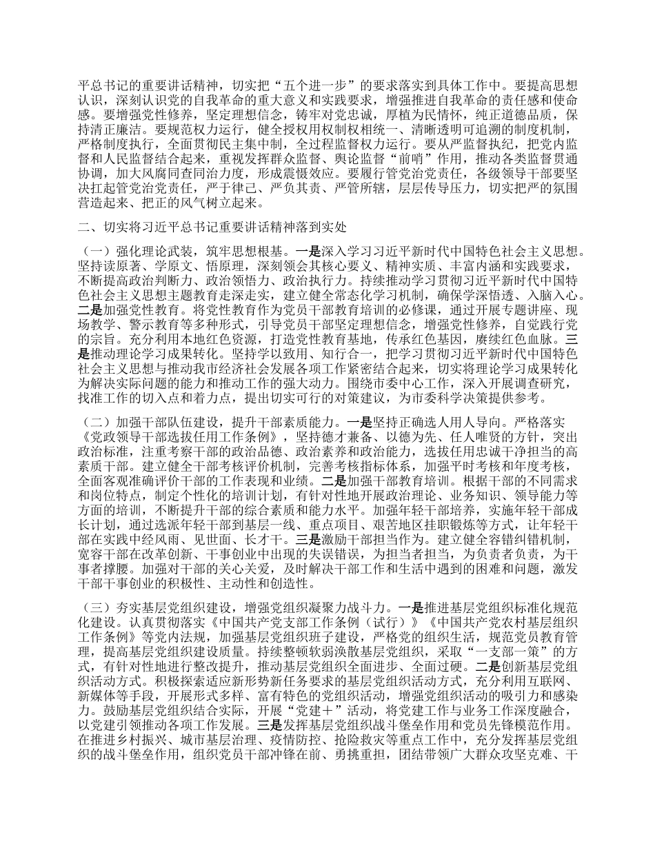 以自我革命强作风，为X和人民事业发展保驾护航——在专题学习习近平总书记重要讲话精神研讨交流会上的发言.docx_第2页