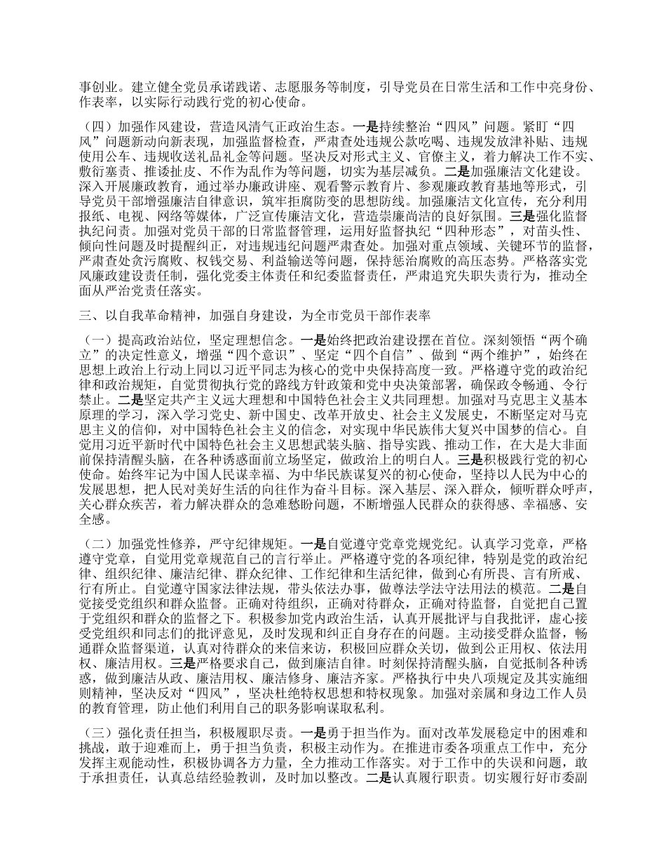 以自我革命强作风，为X和人民事业发展保驾护航——在专题学习习近平总书记重要讲话精神研讨交流会上的发言.docx_第3页