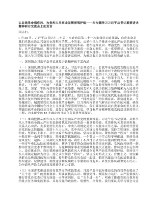 以自我革命强作风，为X和人民事业发展保驾护航——在专题学习习近平总书记重要讲话精神研讨交流会上的发言.docx