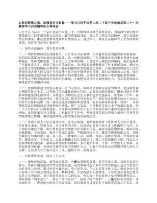以组织路线之笔，绘强X兴市新篇——学习习近平总书记在二十届中央ZZ局第二十一次集体学习讲话精神的心得体会.docx