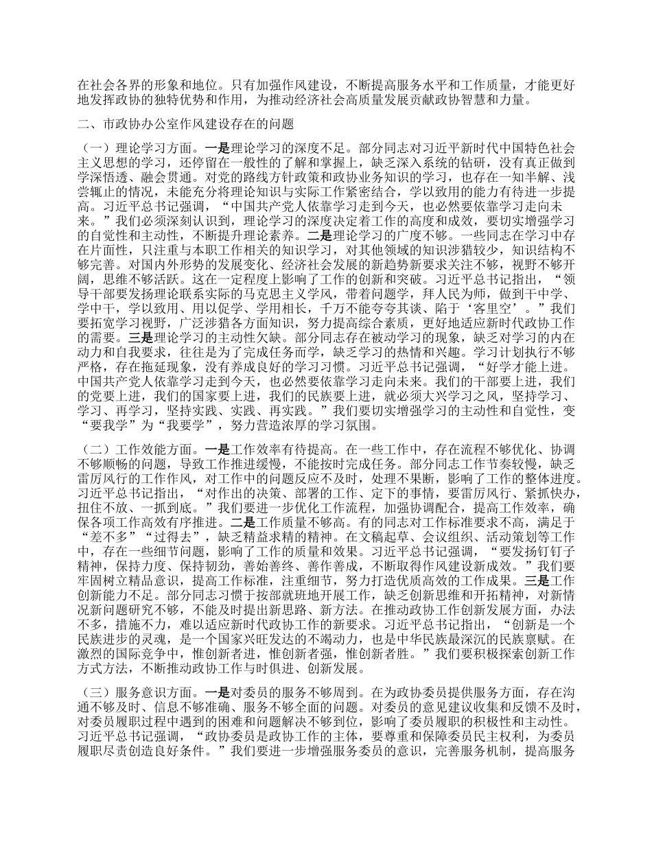 以作风建设新成效助力政协工作高质量发展——在市政协办公室庆祝中国共产X成立104周年大会上的X课讲稿.docx_第2页