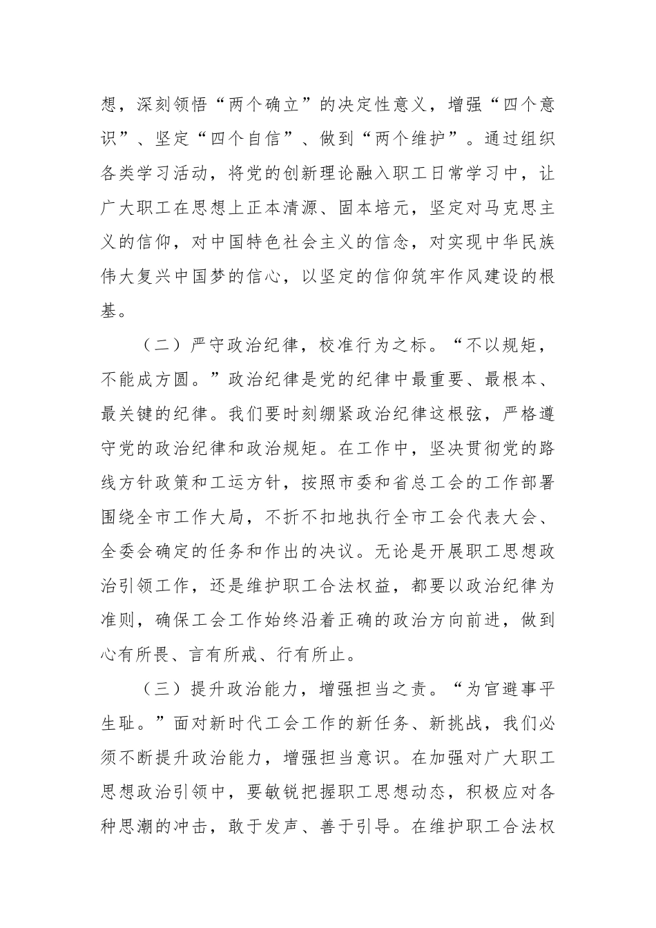 以作风建设之劲，铸工会发展之基——在学习总书记关于加强X的作风建设重要论述交流会上的发言.docx_第2页