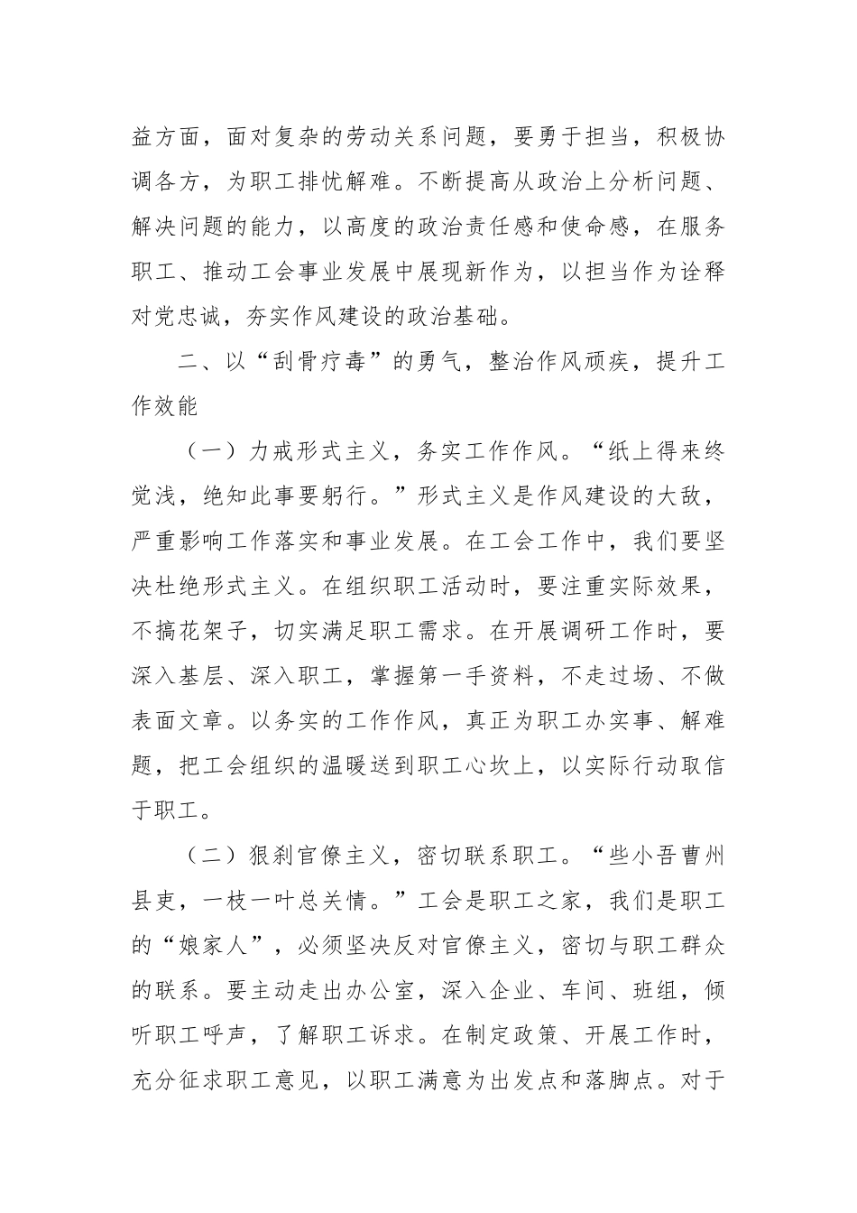 以作风建设之劲，铸工会发展之基——在学习总书记关于加强X的作风建设重要论述交流会上的发言.docx_第3页