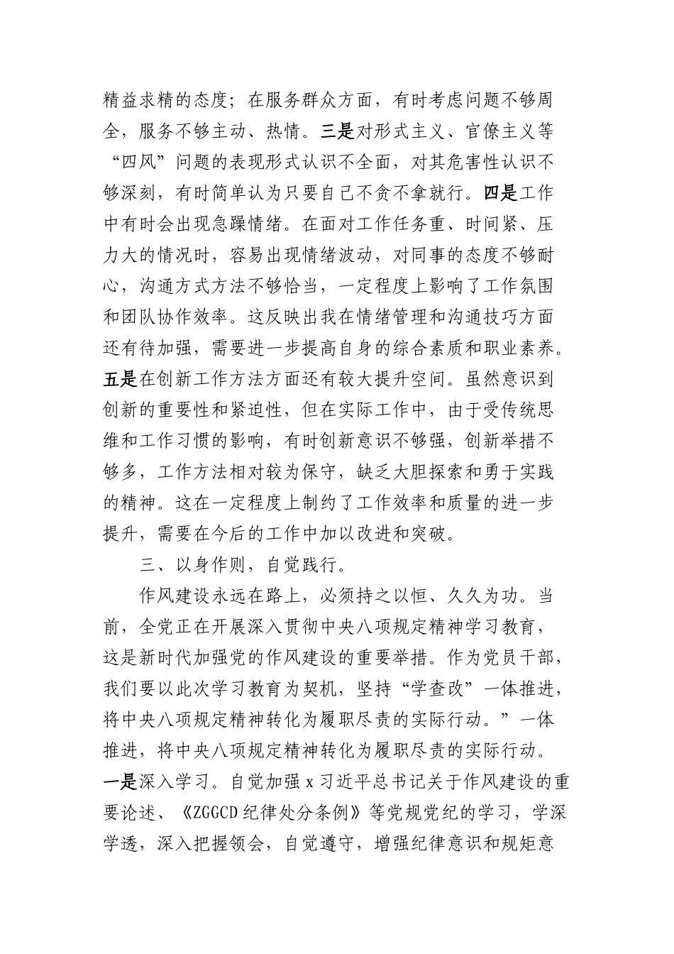 以作风转变推动工作开展—— 普通X员深入学习贯彻中央BXGD精神学习心得体会（2408字）.docx_第3页
