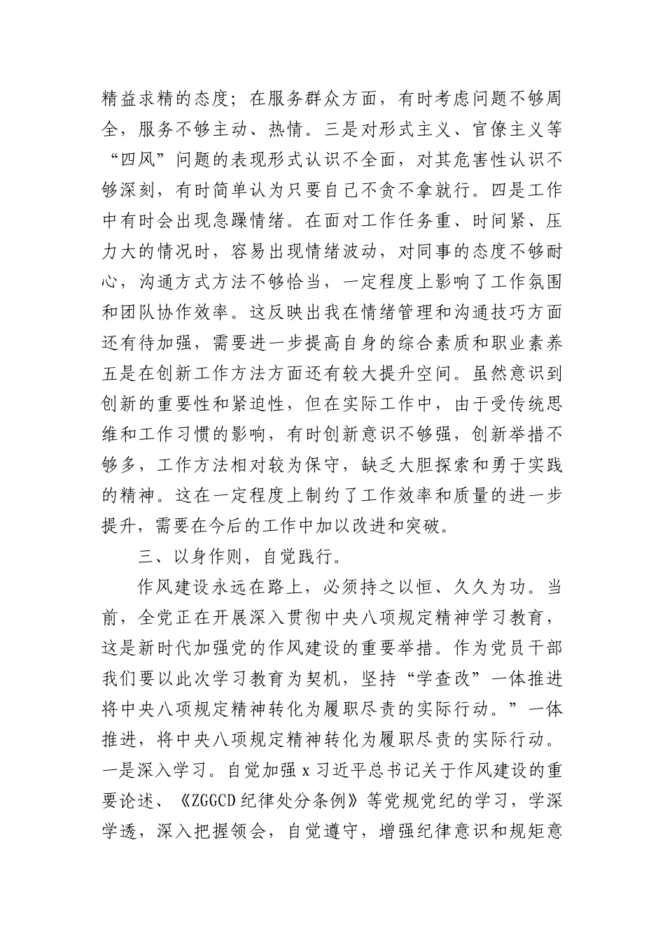 以作风转变推动工作开展——普通X员深入学习贯彻中央BXGD精神学习心得体会.docx_第3页