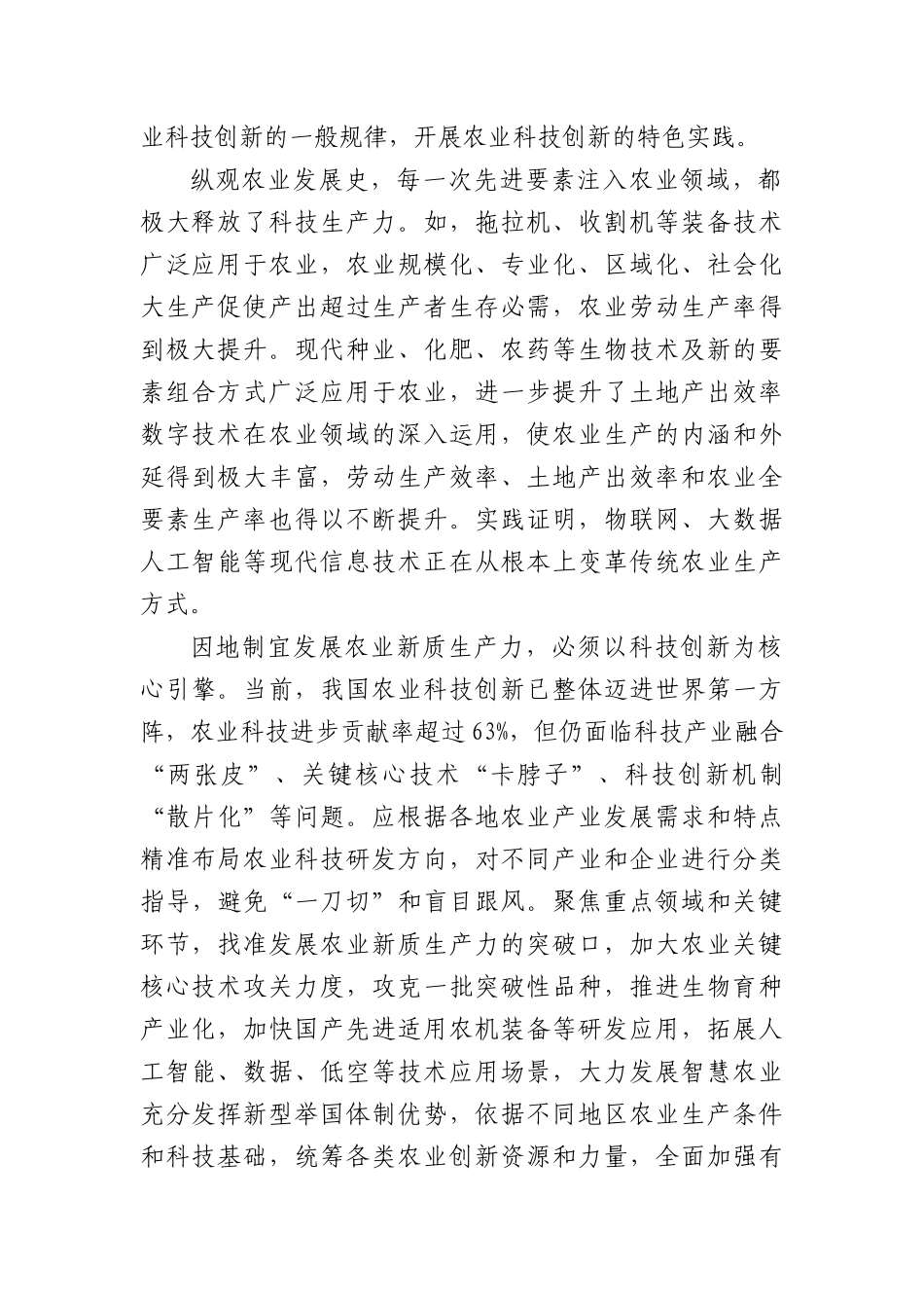 因地制宜发展农业新质生产力.docx_第2页