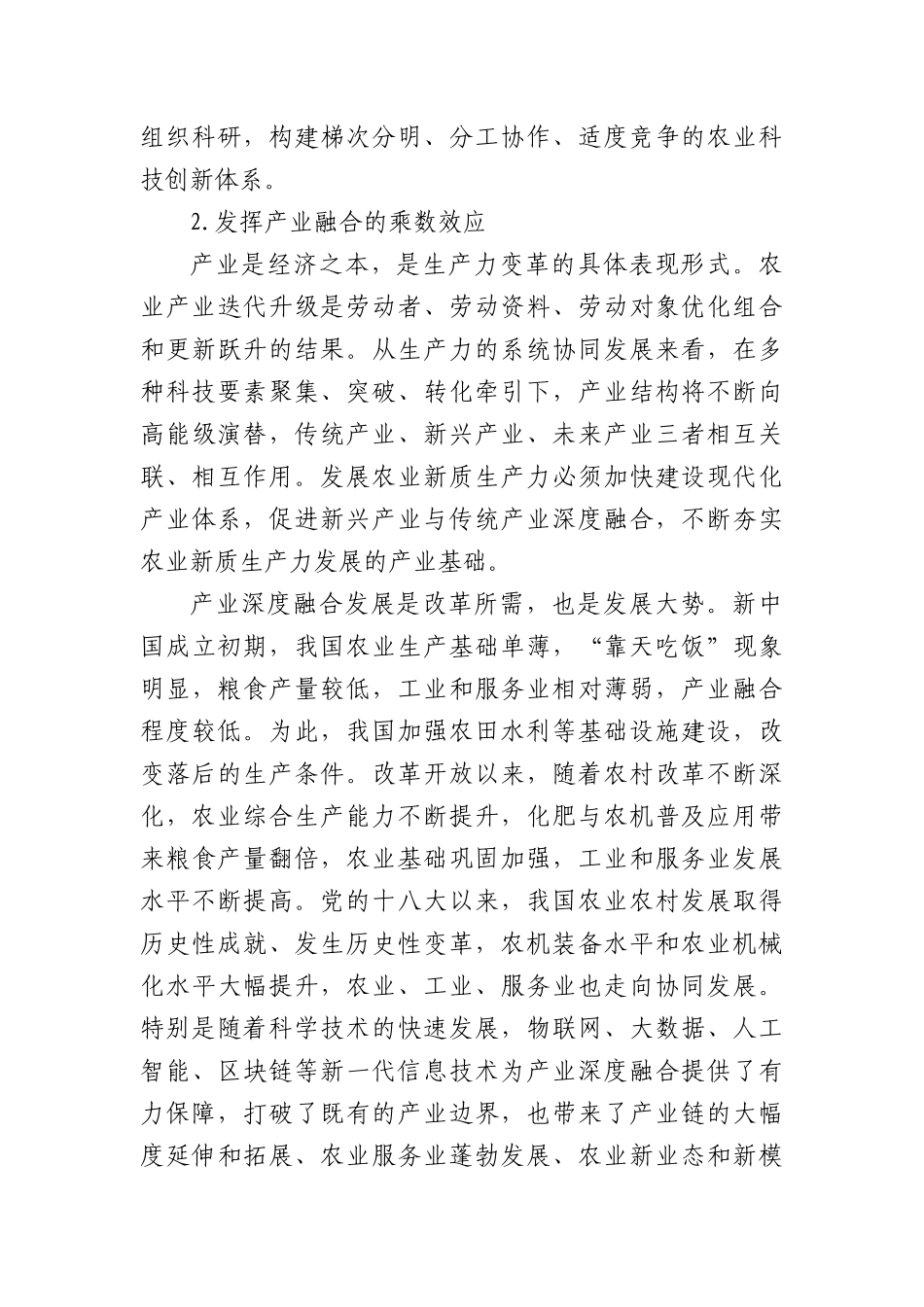 因地制宜发展农业新质生产力.docx_第3页