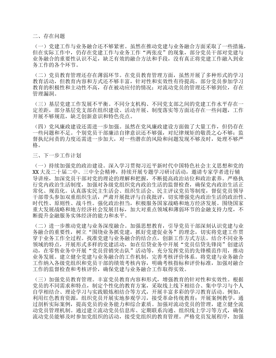 银行2025年上半年X建工作情况总结.docx_第3页