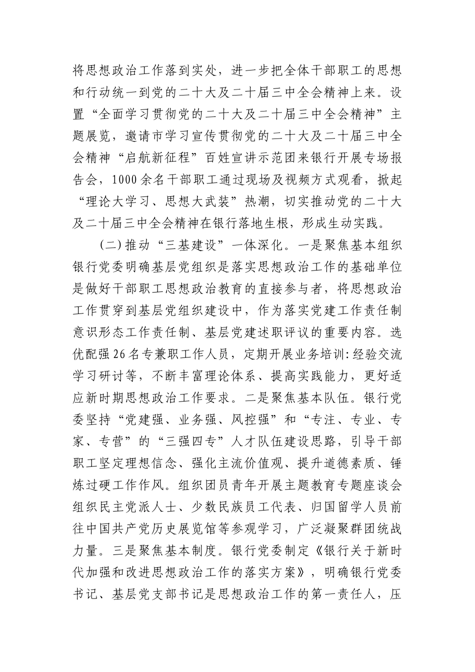 银行X委2025年上半年思想ZZ工作总结.docx_第2页