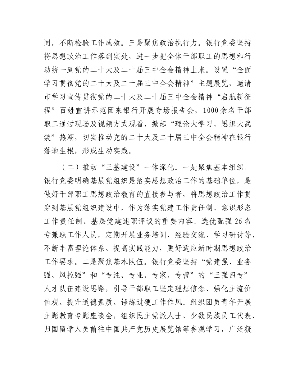 银行X委上半年思想ZZ工作总结.docx_第2页