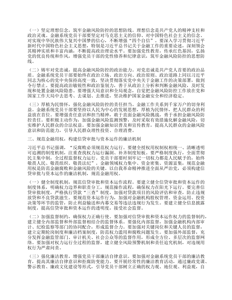 银行X委书记在X委理论学习中心组上关于“五个进一步到位”研讨发言材料.docx_第2页
