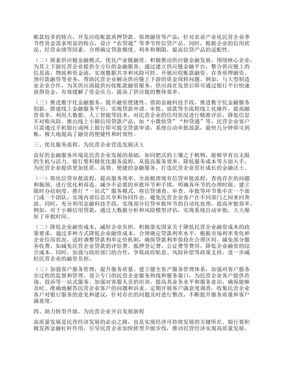 银行X组书记在学习2025年民营企业座谈会精神交流研讨会上的发言.docx_第2页