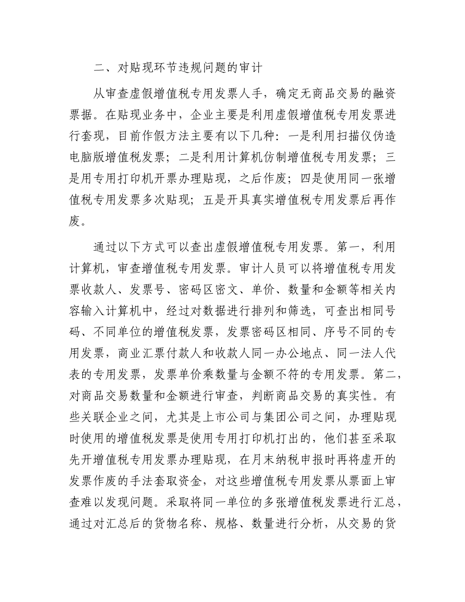 银行承兑汇票业务的审计方法.docx_第3页
