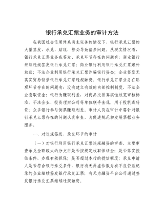 银行承兑汇票业务的审计方法.docx