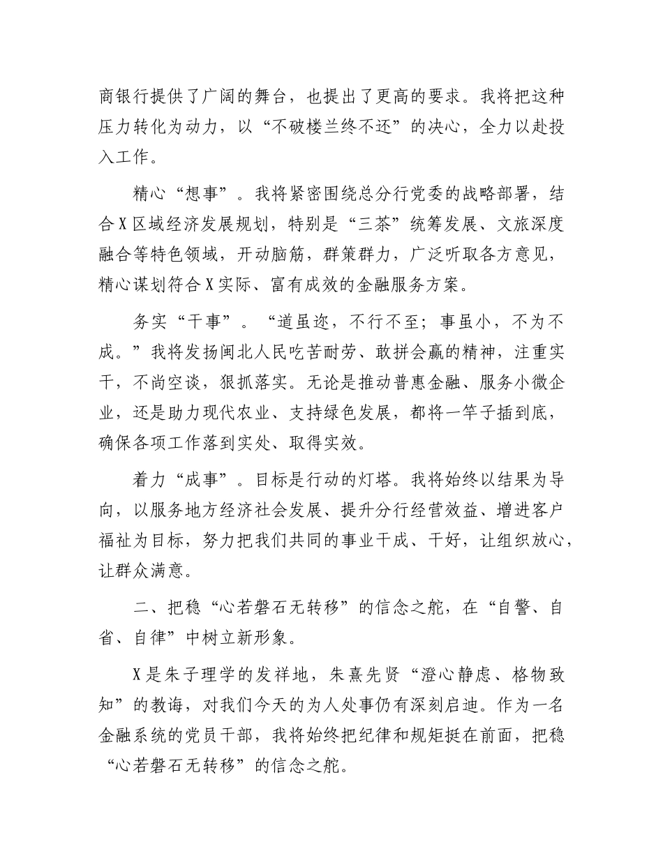 银行分行副行长任职表态发言.docx_第2页