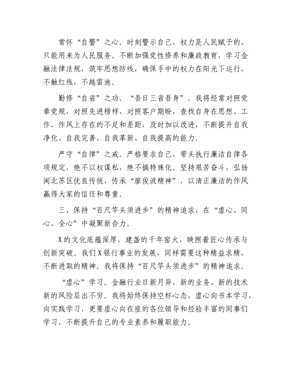 银行分行副行长任职表态发言.docx_第3页
