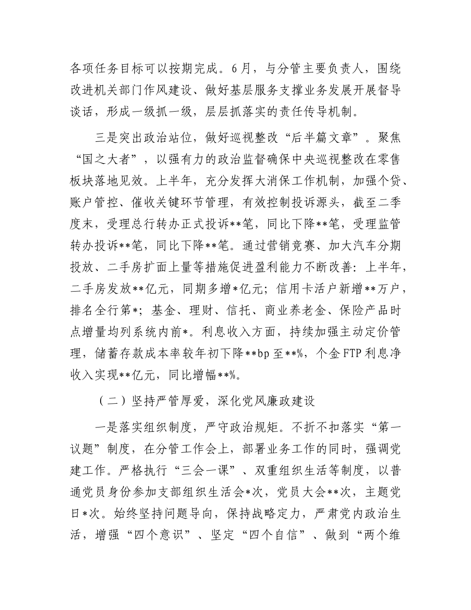 银行副行长2025年上半年履行全面从严治X一岗双责汇报材料.docx_第2页