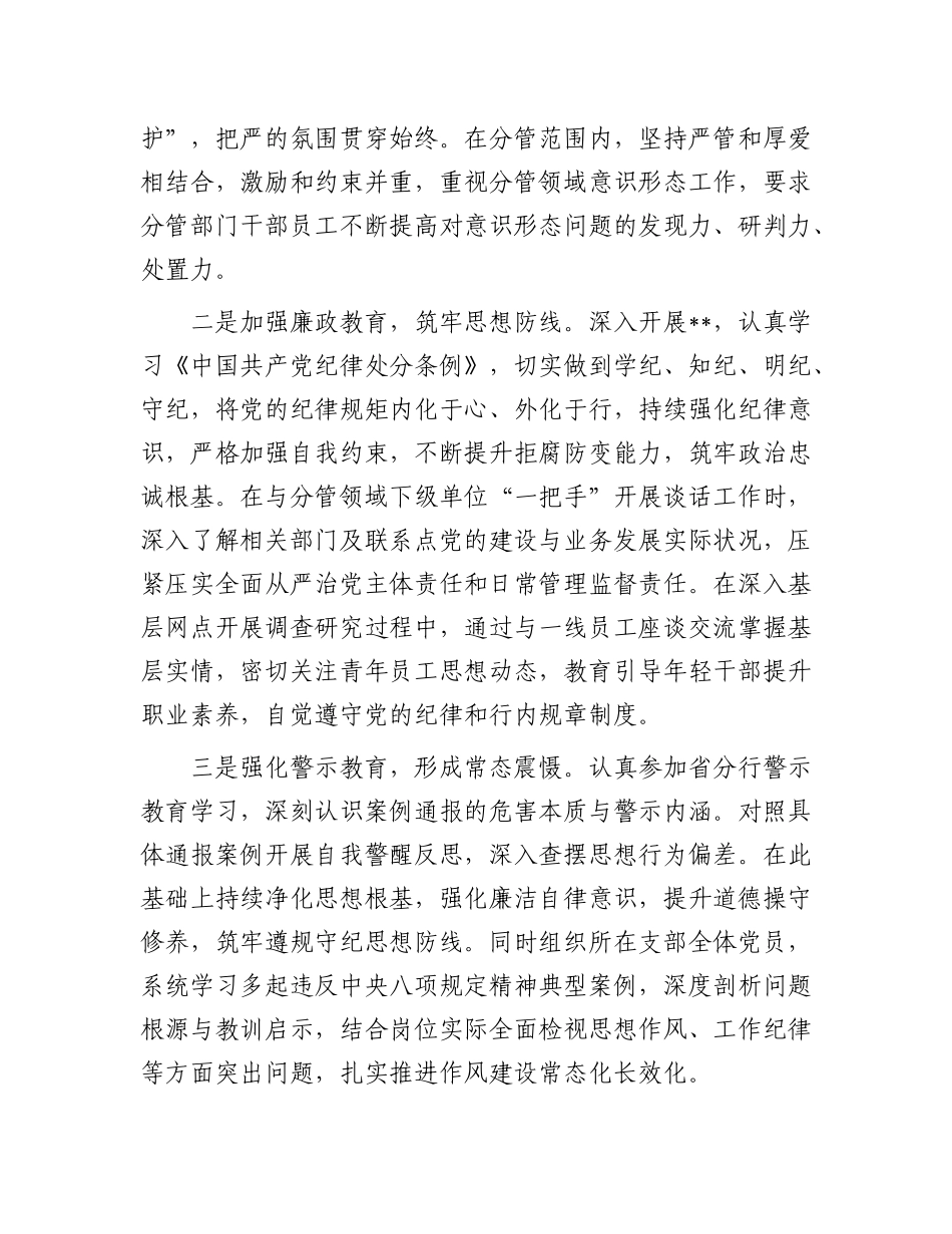 银行副行长2025年上半年履行全面从严治X一岗双责汇报材料.docx_第3页