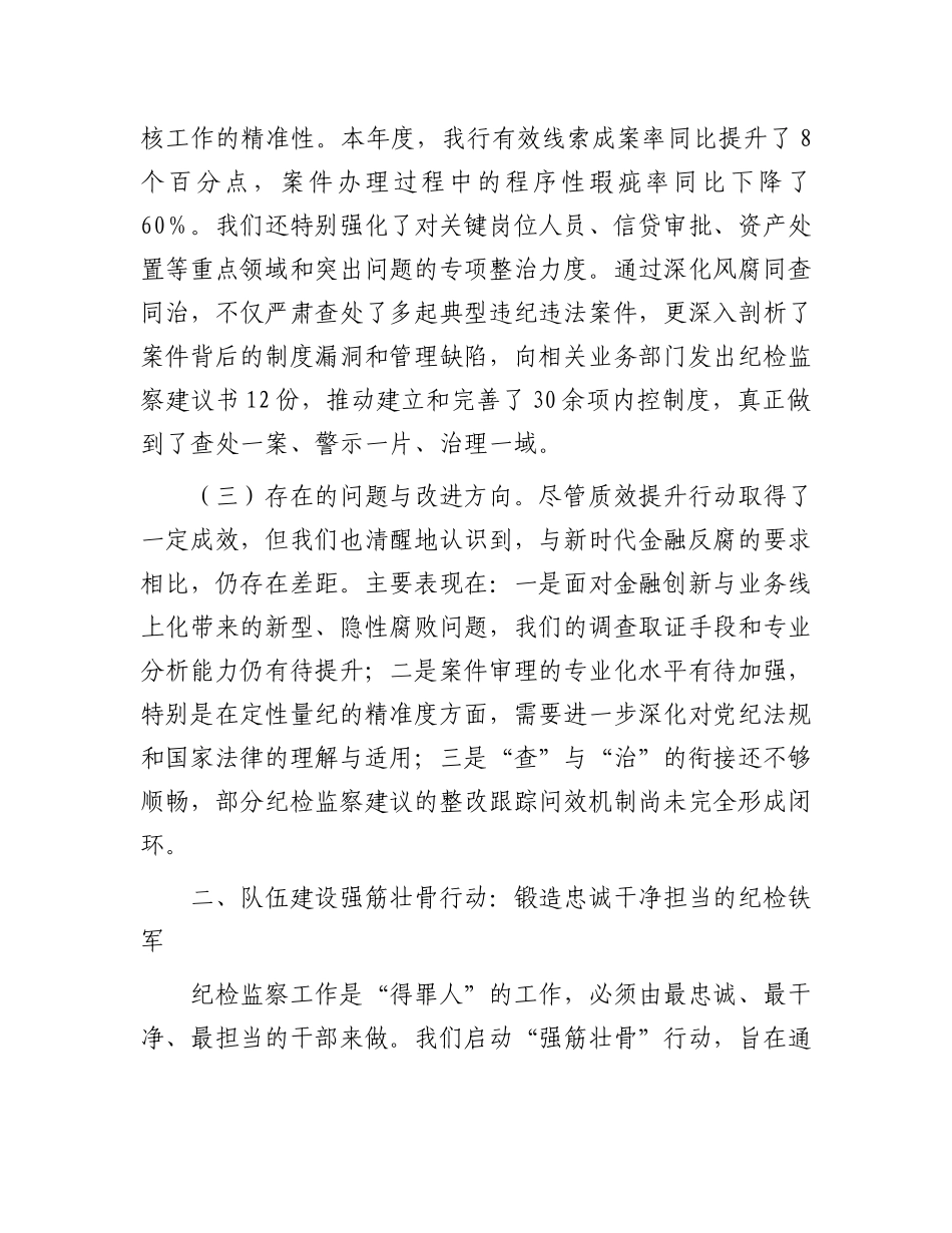 银行纪检机构2025年度“三化”建设工作自评报告.docx_第3页
