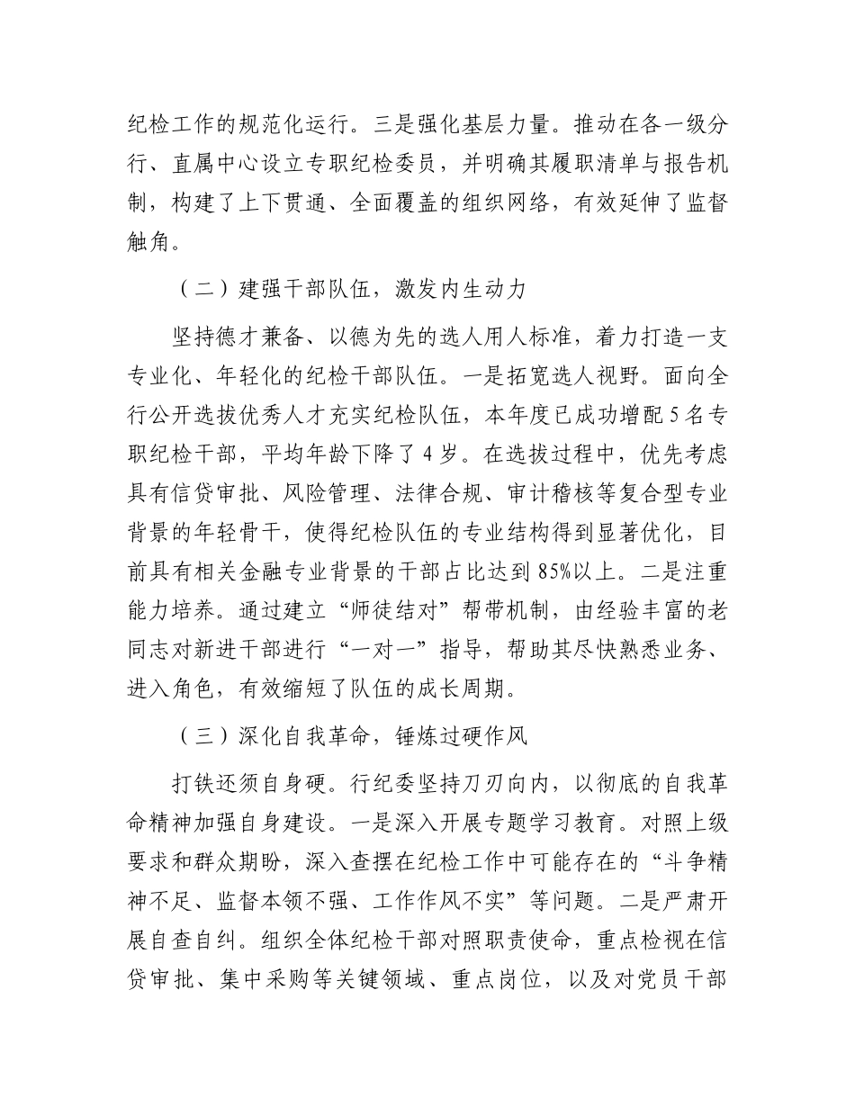 银行纪委关于“三化”建设年行动的阶段性工作总结(1).docx_第2页