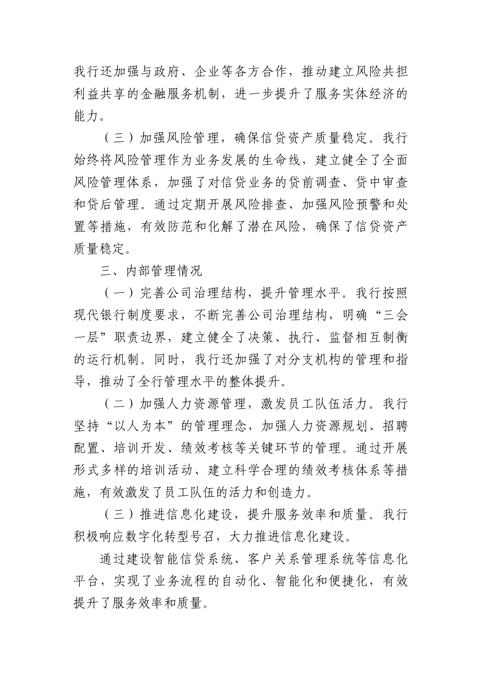 银行某市分行X委向巡视组汇报工作材料（2489字）.docx_第2页