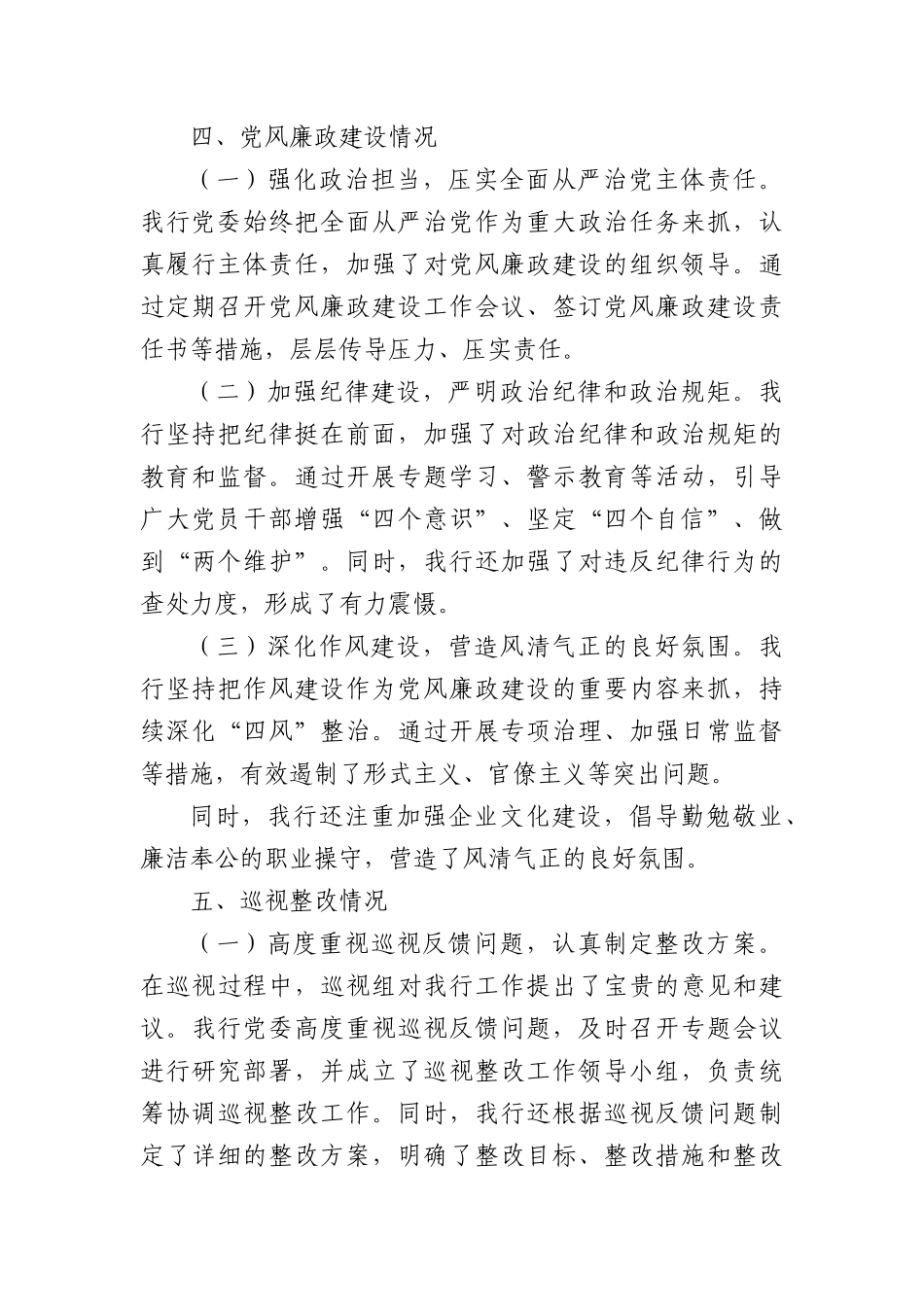 银行某市分行X委向巡视组汇报工作材料（2489字）.docx_第3页