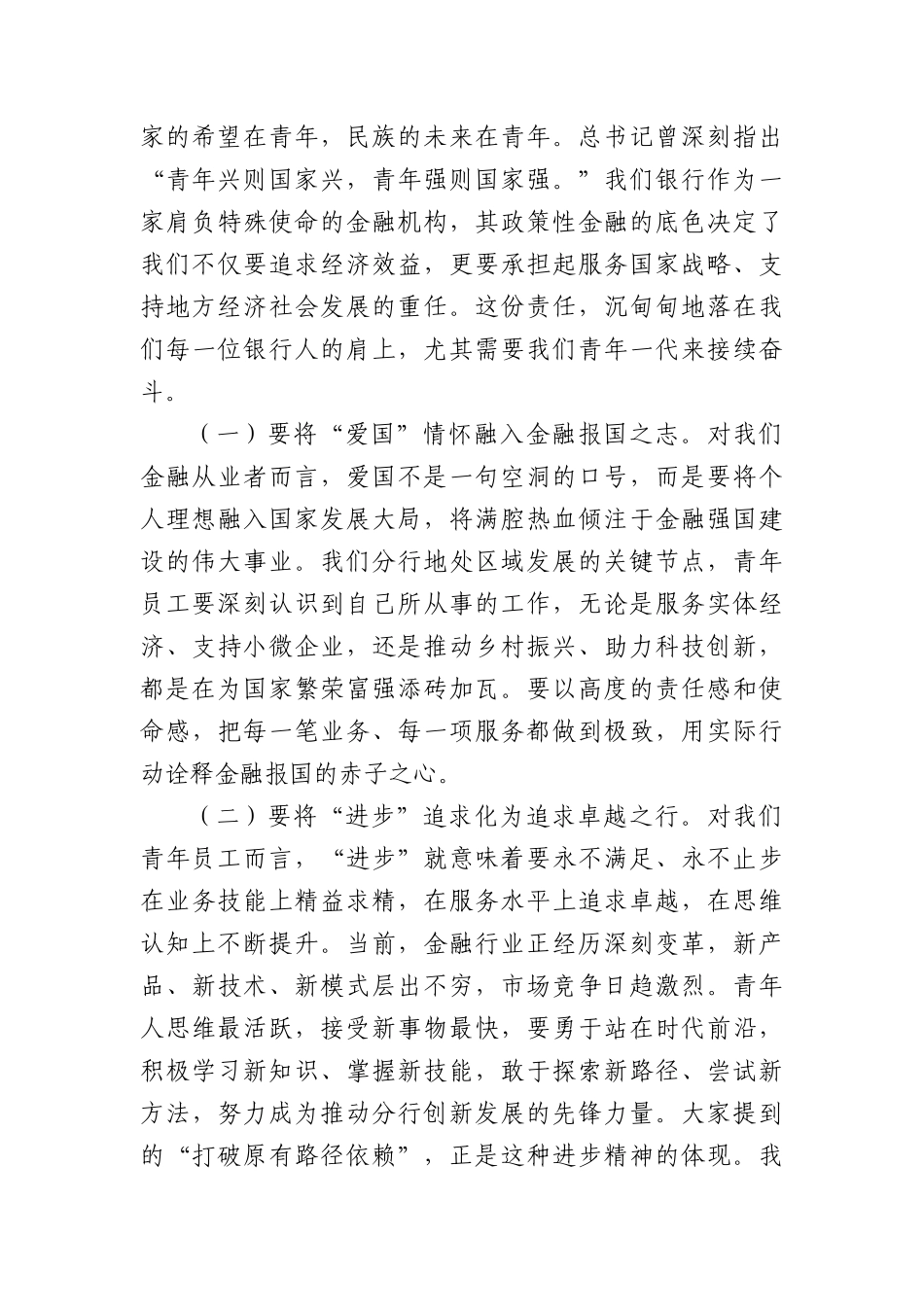 银行行长在2025年青年干部座谈会上的讲话（4644字）.docx_第2页