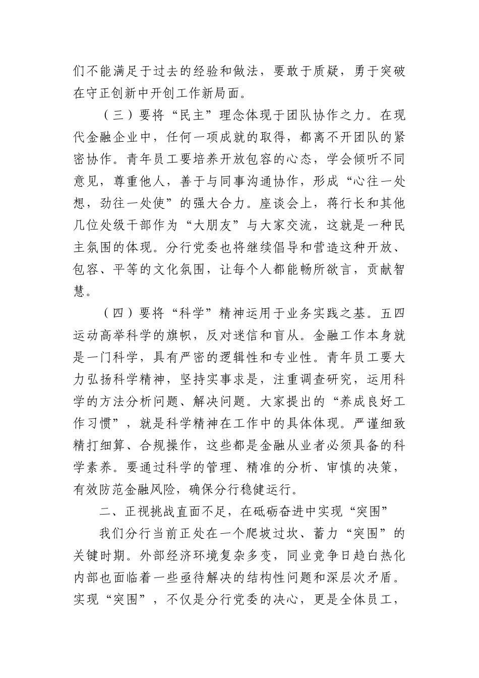 银行行长在2025年青年干部座谈会上的讲话（4644字）.docx_第3页