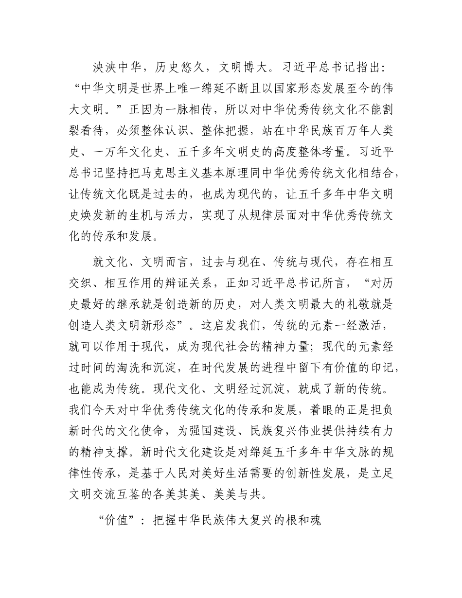 引领强国建设民族复兴的精神旗帜——从六个关键词深入学习领悟习近平文化思想.docx_第2页