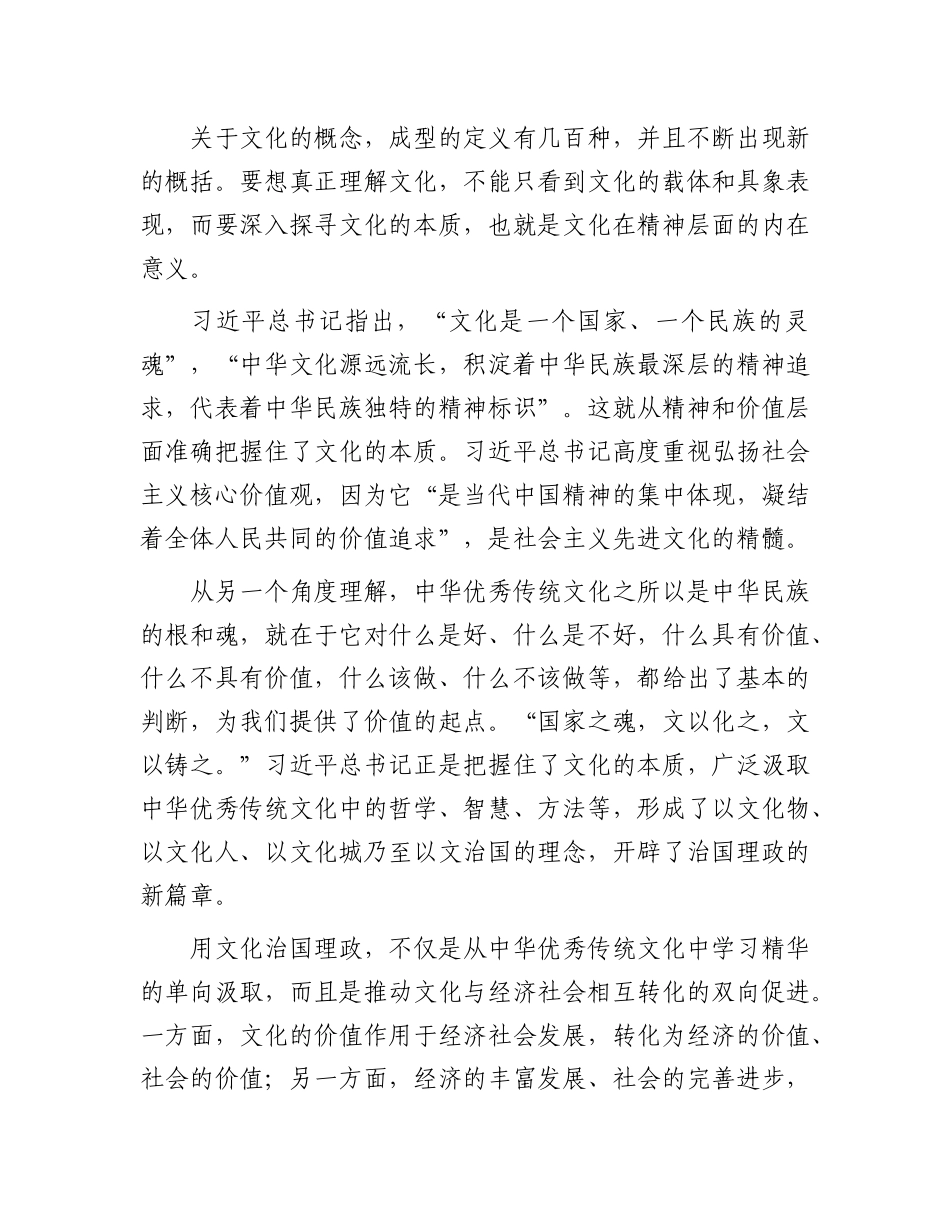 引领强国建设民族复兴的精神旗帜——从六个关键词深入学习领悟习近平文化思想.docx_第3页