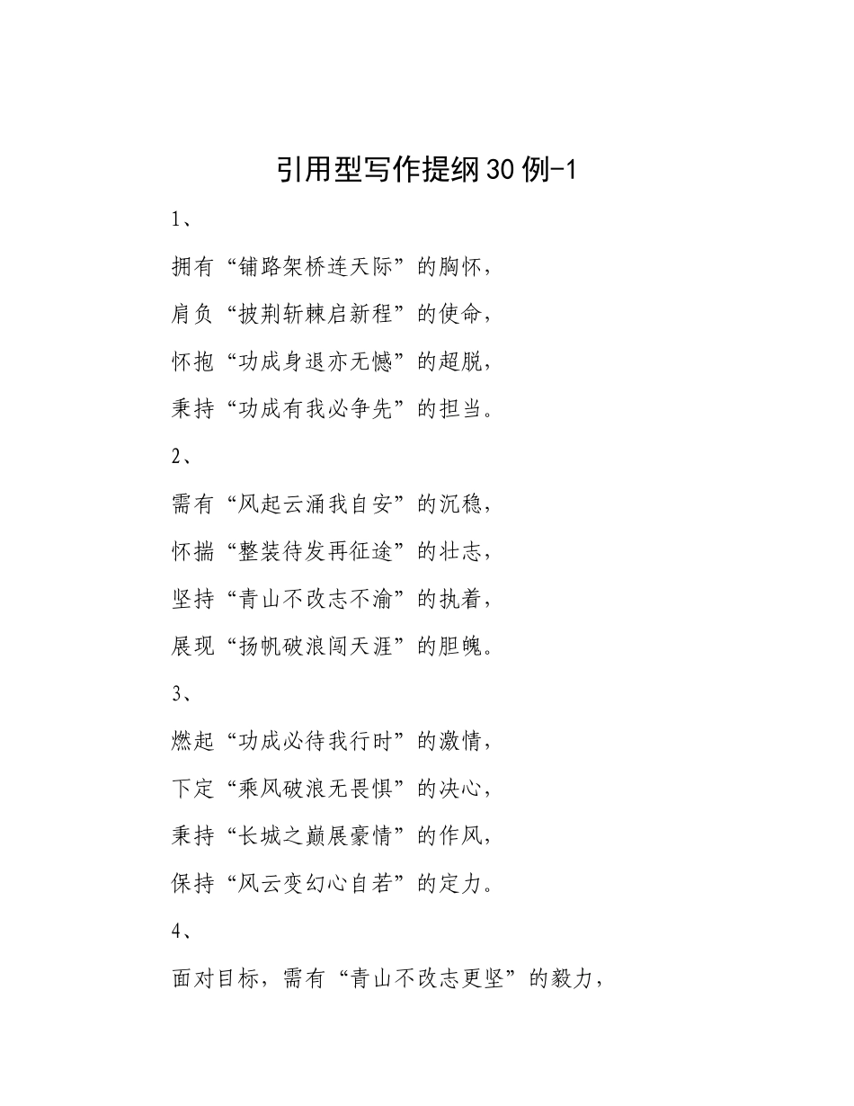 引用型写作提纲30例-1.docx_第1页