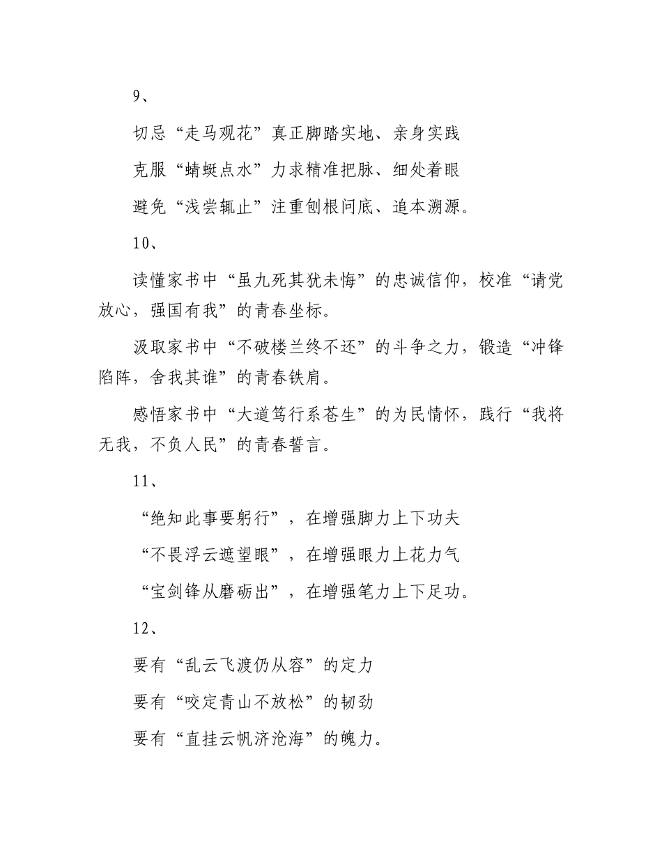 引用型写作提纲30例-1.docx_第3页