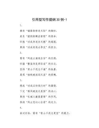 引用型写作提纲30例-1.docx