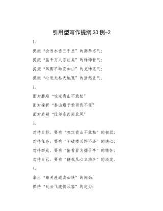 引用型写作提纲30例-2.docx