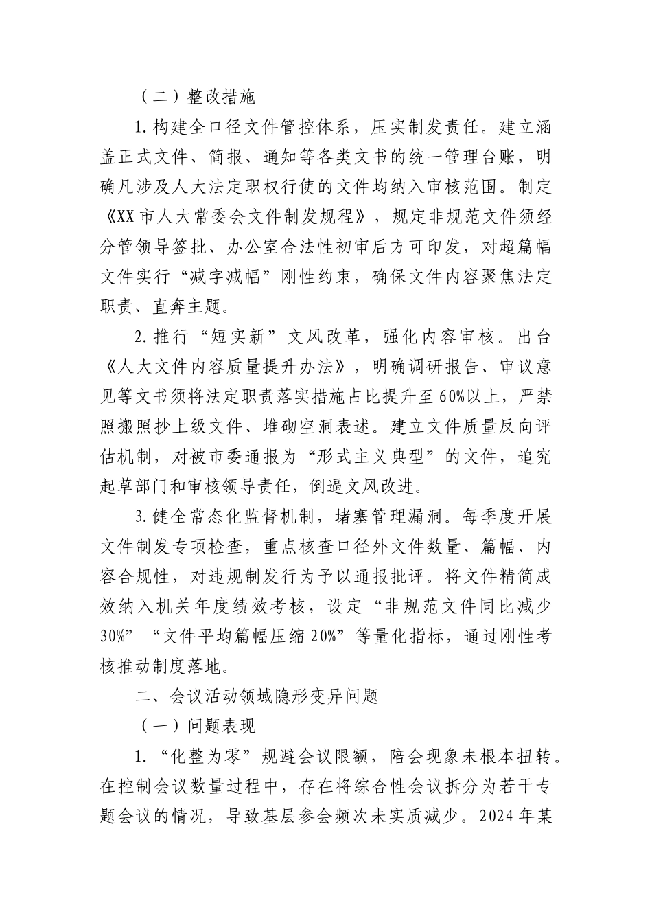 隐形变异作风问题查找清单.docx_第2页
