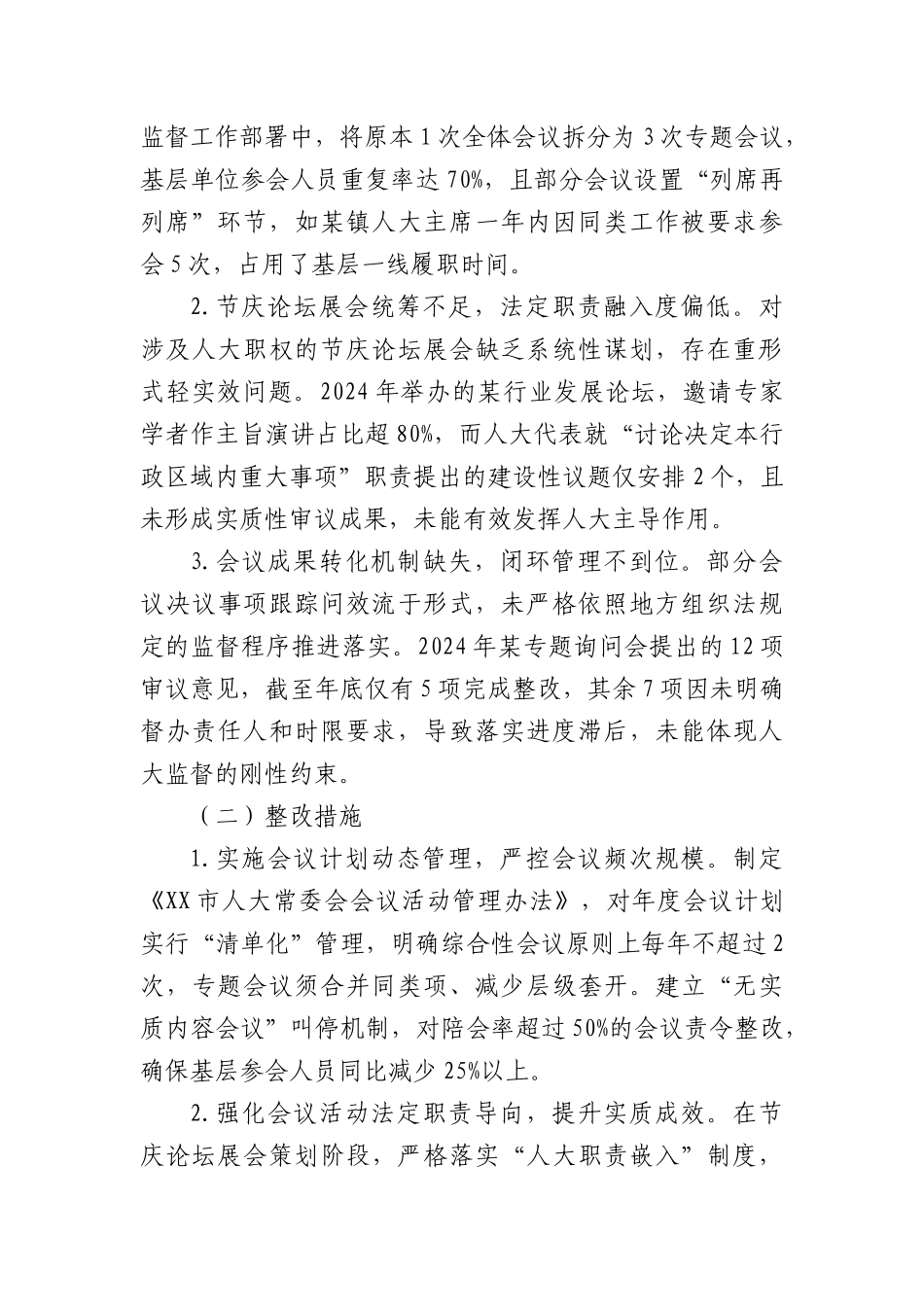 隐形变异作风问题查找清单.docx_第3页