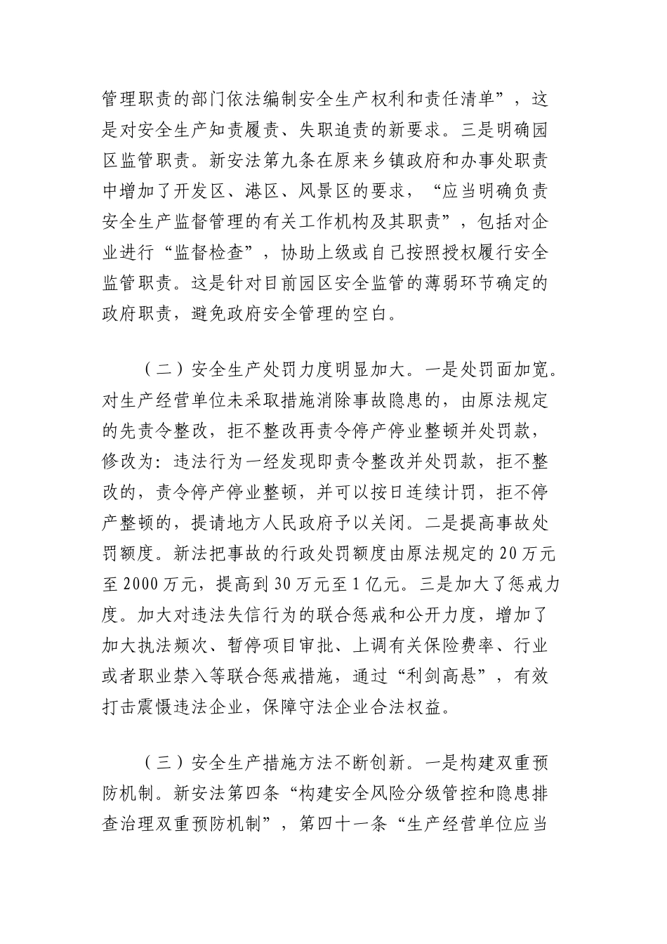 应急工作者贯彻实施新《安全生产法》的心得体会.docx_第2页