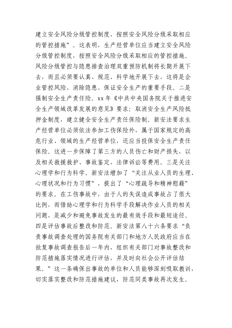 应急工作者贯彻实施新《安全生产法》的心得体会.docx_第3页