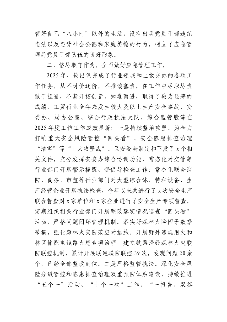 应急管理局上半年工作总结报告.docx_第2页
