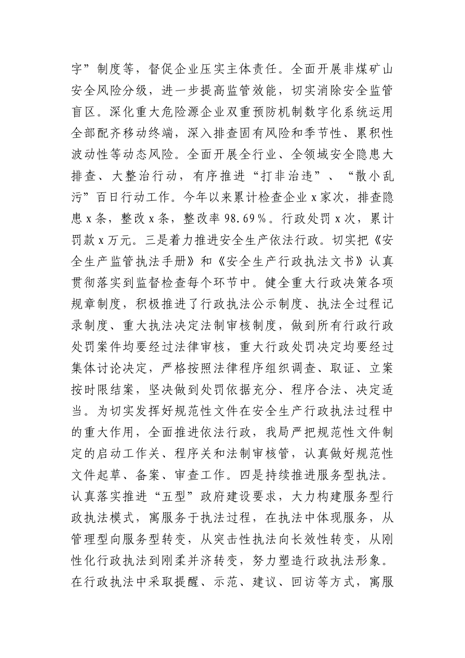 应急管理局上半年工作总结报告.docx_第3页