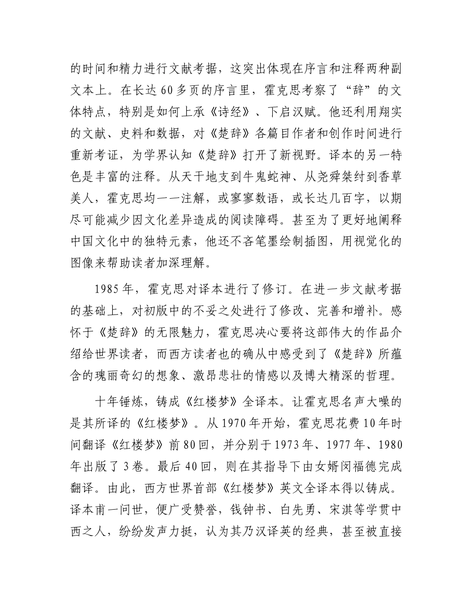英国汉学家霍克思：中国文学的“摆渡人”.docx_第2页