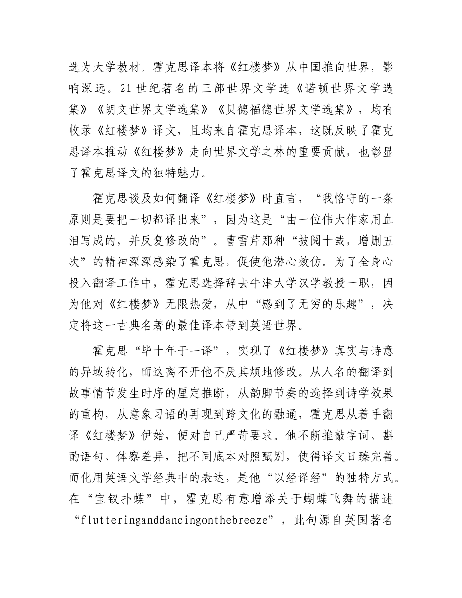 英国汉学家霍克思：中国文学的“摆渡人”.docx_第3页