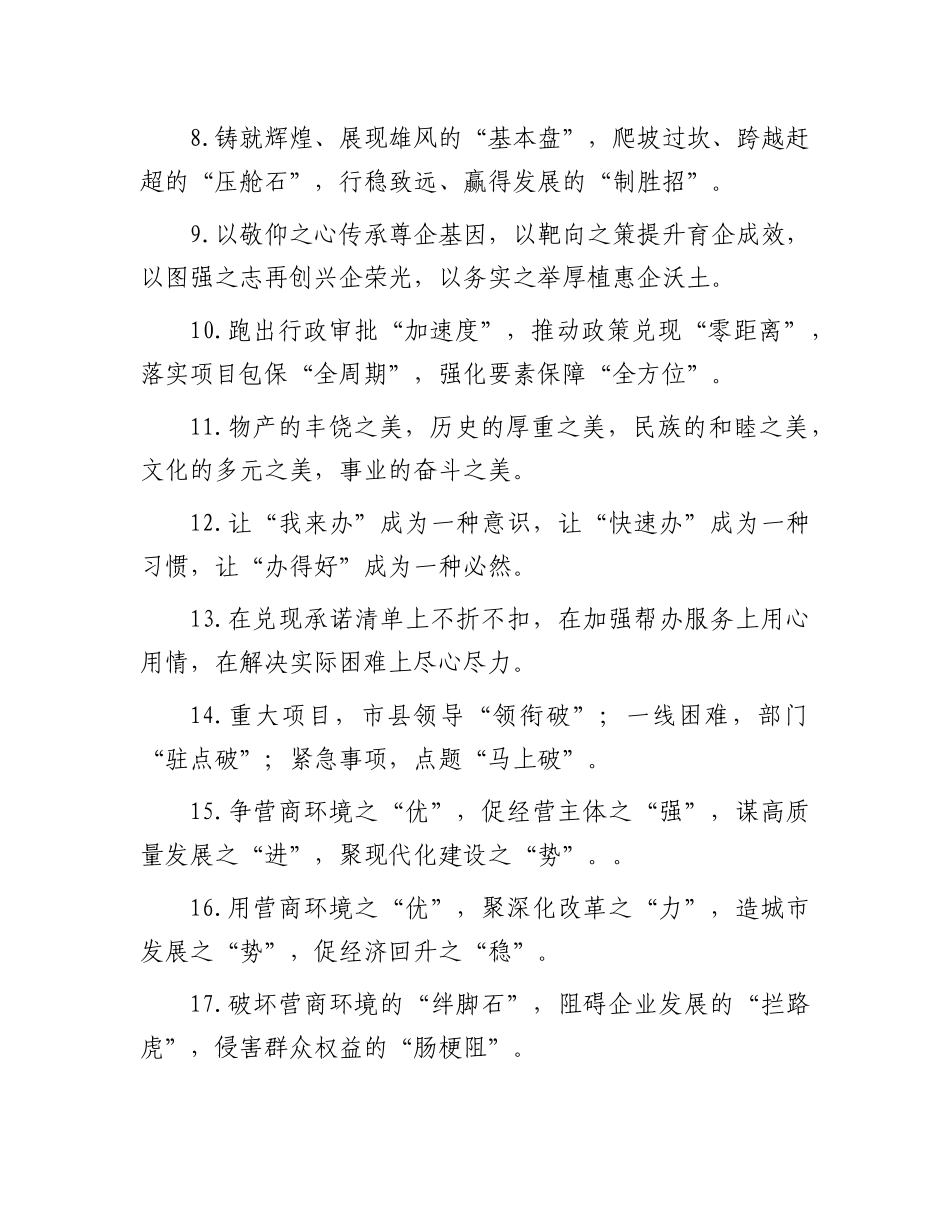 营商环境类排比句（2025年6月9日）.docx_第2页