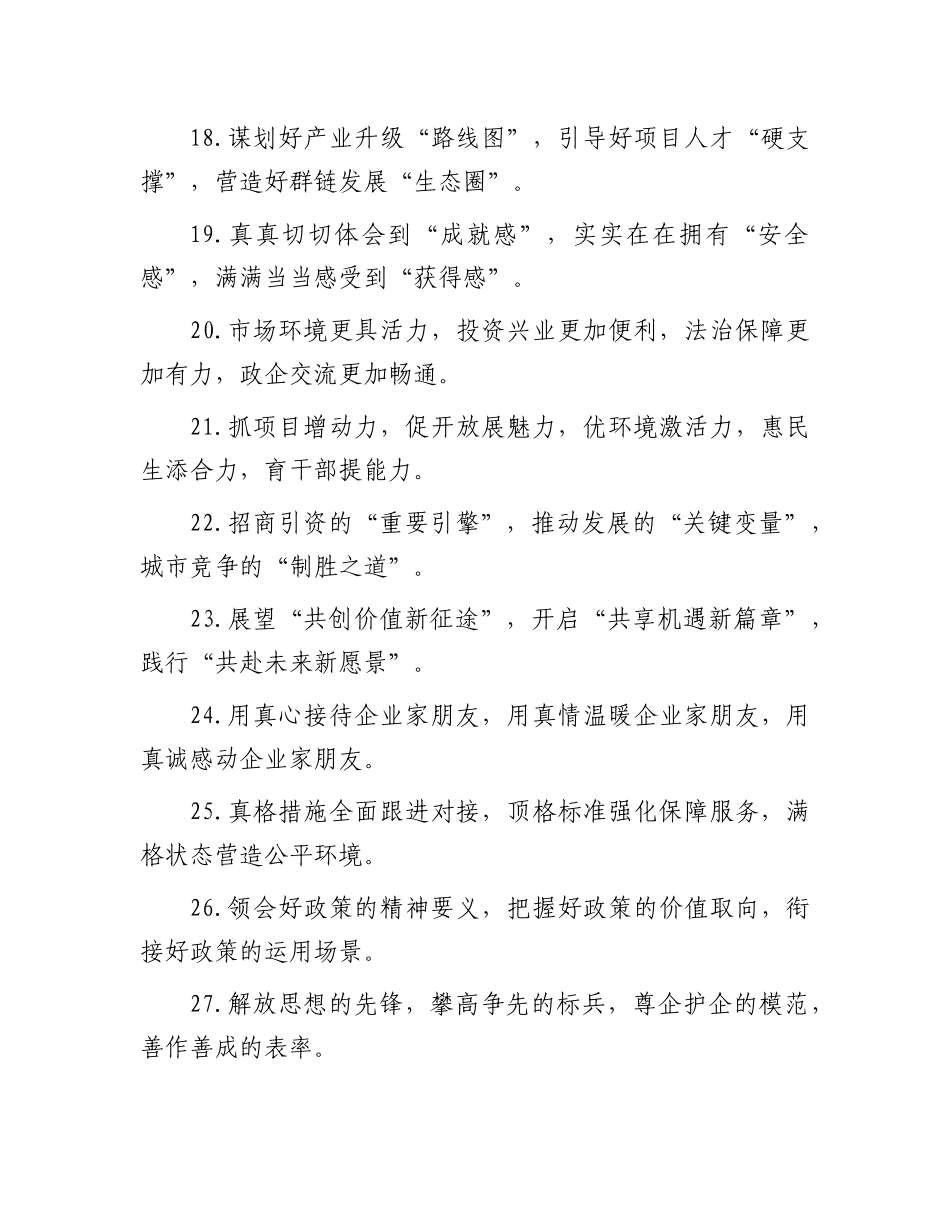 营商环境类排比句（2025年6月9日）.docx_第3页