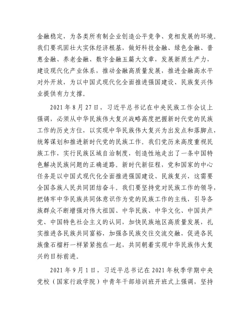 永葆共产X人奋斗的初心——习近平总书记强调的“出发点和落脚点”.docx_第2页