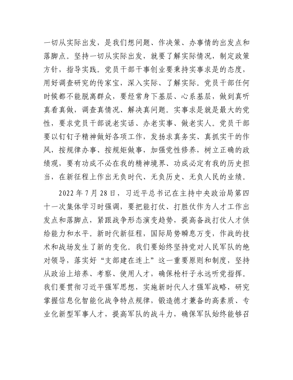 永葆共产X人奋斗的初心——习近平总书记强调的“出发点和落脚点”.docx_第3页