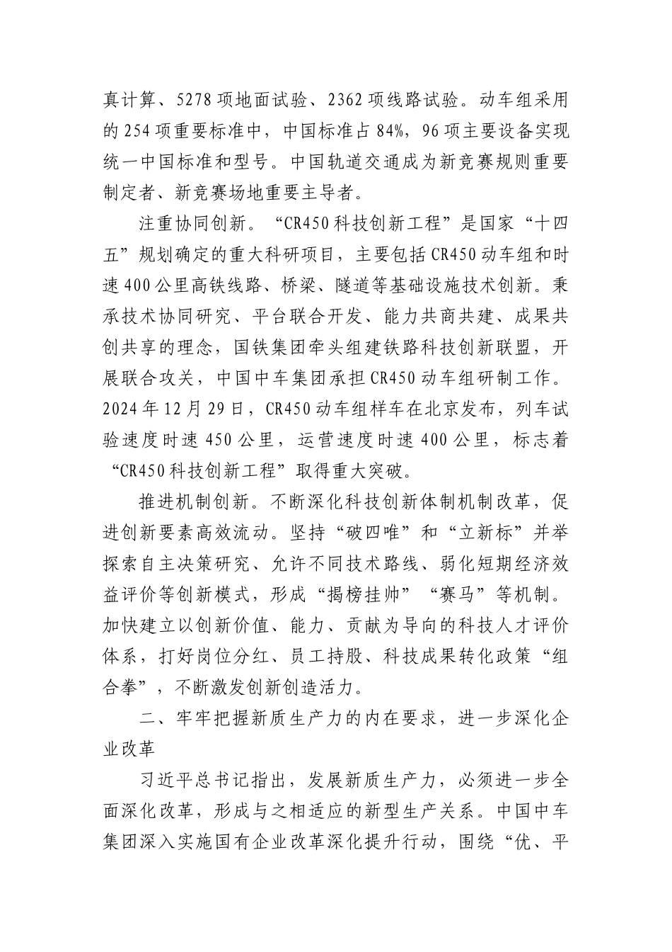 勇当发展新质生产力的“火车头” 切实肩负强国建设民族复兴伟业央企使命.docx_第2页