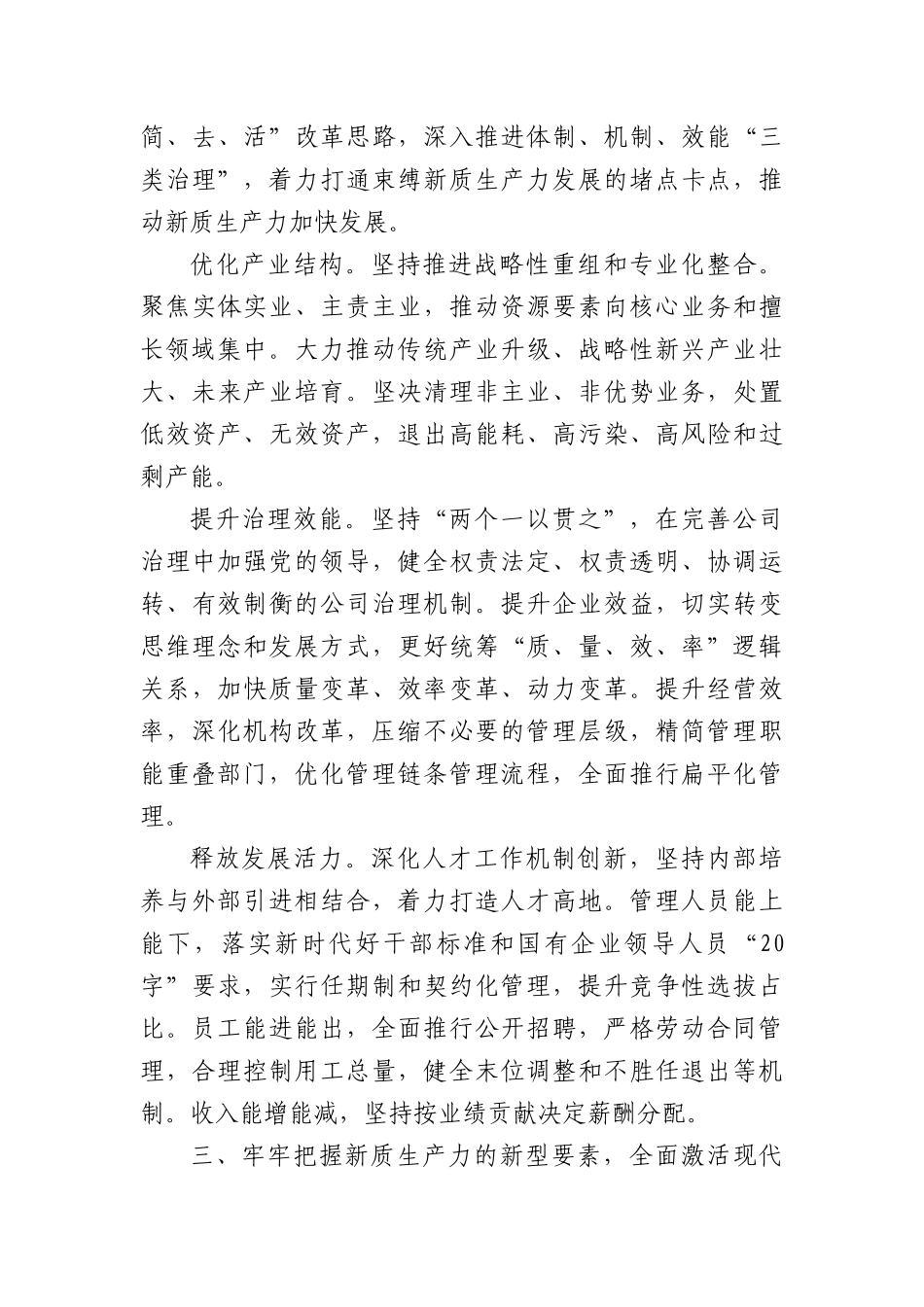 勇当发展新质生产力的“火车头” 切实肩负强国建设民族复兴伟业央企使命.docx_第3页