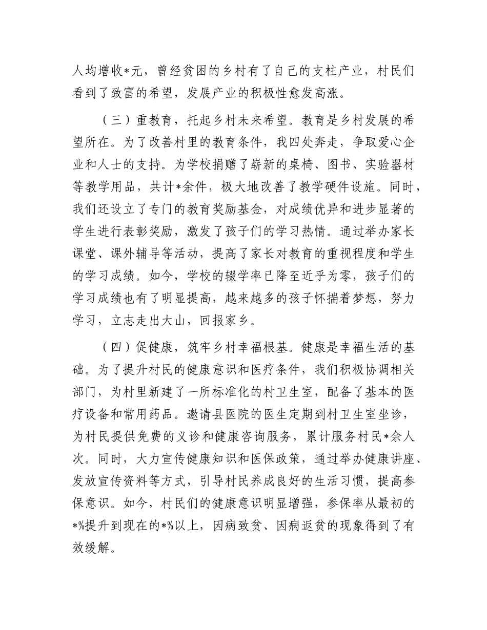 用“心”驻村，用“行”驻村——驻村结束发言稿.docx_第3页