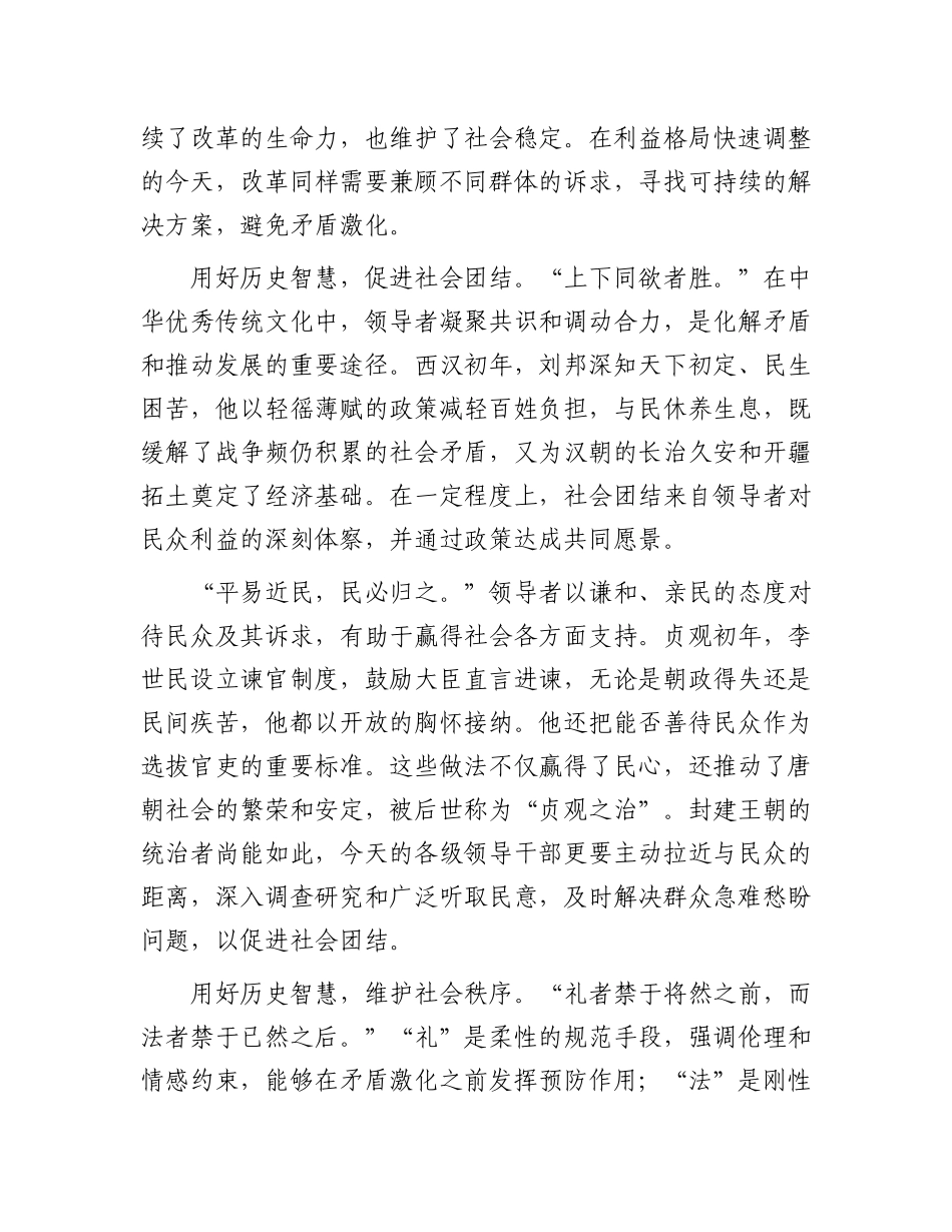 用好化解矛盾的历史智慧.docx_第2页